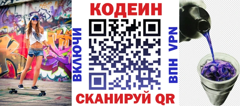 Кодеин Purple Drank  закладка  Разумное 
